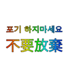 韓国語 - 中国語 Rainbow V2（個別スタンプ：33）