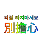 韓国語 - 中国語 Rainbow V2（個別スタンプ：34）