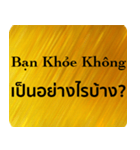 タイ語 - ベトナム語 Gold（個別スタンプ：2）