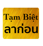 タイ語 - ベトナム語 Gold（個別スタンプ：6）