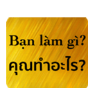 タイ語 - ベトナム語 Gold（個別スタンプ：12）
