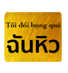 タイ語 - ベトナム語 Gold（個別スタンプ：15）