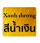タイ語 - ベトナム語 Gold（個別スタンプ：21）