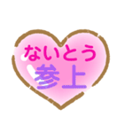 ないとうさん家のお名前スタンプ（個別スタンプ：1）