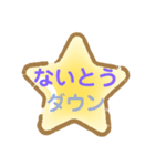 ないとうさん家のお名前スタンプ（個別スタンプ：12）