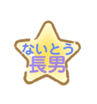 ないとうさん家のお名前スタンプ（個別スタンプ：14）