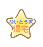 ないとうさん家のお名前スタンプ（個別スタンプ：20）
