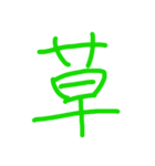 みゆきち文字スタンプ。（個別スタンプ：4）