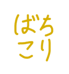 みゆきち文字スタンプ。（個別スタンプ：9）