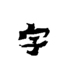 使い勝手のいいヤツら（個別スタンプ：1）