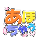 日常会話をおっきな文字で（関西弁編）（個別スタンプ：5）