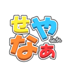 日常会話をおっきな文字で（関西弁編）（個別スタンプ：13）