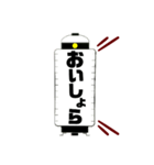 提灯で掛け声2（個別スタンプ：1）