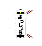 提灯で掛け声2（個別スタンプ：2）