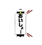 提灯で掛け声2（個別スタンプ：3）