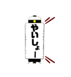 提灯で掛け声2（個別スタンプ：4）
