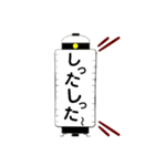提灯で掛け声2（個別スタンプ：5）