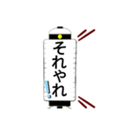 提灯で掛け声2（個別スタンプ：6）