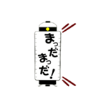 提灯で掛け声2（個別スタンプ：7）