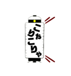 提灯で掛け声2（個別スタンプ：8）