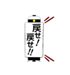 提灯で掛け声2（個別スタンプ：9）
