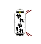 提灯で掛け声2（個別スタンプ：11）