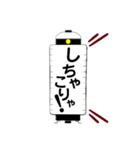 提灯で掛け声2（個別スタンプ：13）