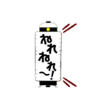 提灯で掛け声2（個別スタンプ：14）