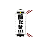 提灯で掛け声2（個別スタンプ：15）