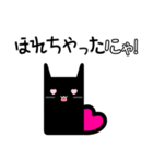 黒猫クロニャン(日本語)（個別スタンプ：18）