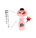 酔子 part1（個別スタンプ：20）