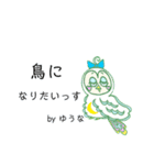 ゆうなのLINEスタンプや（個別スタンプ：6）
