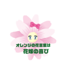 花言葉スタンプ 88（個別スタンプ：1）