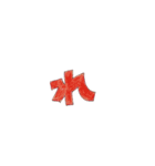 やすおの文字スタンプです 2。（個別スタンプ：2）