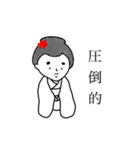 きものがーる。（個別スタンプ：3）