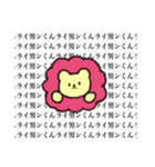 ライ男ンくん（個別スタンプ：23）