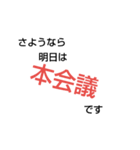 本会議スタンプ3（個別スタンプ：2）