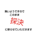 本会議スタンプ3（個別スタンプ：8）