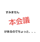 本会議スタンプ3（個別スタンプ：10）