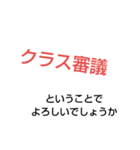 本会議スタンプ3（個別スタンプ：12）