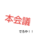 本会議スタンプ3（個別スタンプ：15）
