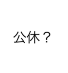 某業界用語（個別スタンプ：3）