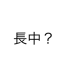 某業界用語（個別スタンプ：4）