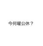 某業界用語（個別スタンプ：12）