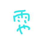 アホ文字スタンプ（個別スタンプ：15）