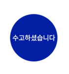 自分が使いたい言葉①青【ハングル】（個別スタンプ：3）