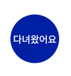 自分が使いたい言葉①青【ハングル】（個別スタンプ：12）