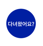 自分が使いたい言葉①青【ハングル】（個別スタンプ：13）