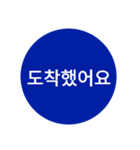 自分が使いたい言葉①青【ハングル】（個別スタンプ：21）
