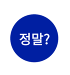 自分が使いたい言葉①青【ハングル】（個別スタンプ：31）